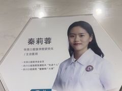 -华西牙科·四川口腔医院