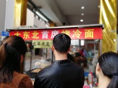 -大东北首席烤冷面(学府路店)
