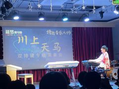 -雅马哈音乐中心 钢琴双排键鼓吉他(静安大融城店)