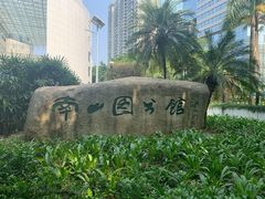 -南山图书馆(常兴路店)