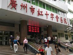 门面-广州市红十字会医院(总院)