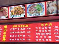 -唐记牛骨粉(陶溪川店)
