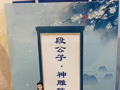 -段公子·精品云南菜