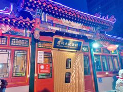 门面-眉州东坡(团结湖店)