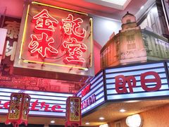 门面-金记冰室(霎东街店)