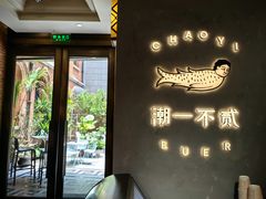 -潮一不贰·法式甜品·生日蛋糕·西式简餐(外滩店)