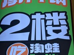 -淘蛙(潮州财富中心店)