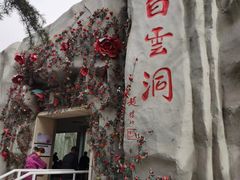 -崆山白云洞
