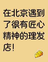 -贝勒爷专业男发