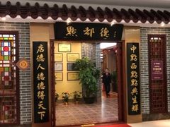 门面-点都德(汇盈广场店)