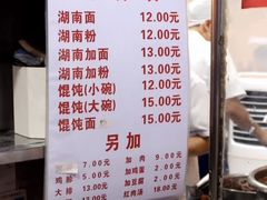 -李兰英湖南面馆(护国路店)