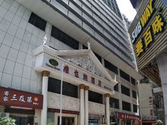 -维也纳酒店(罗湖口岸国贸东门店)