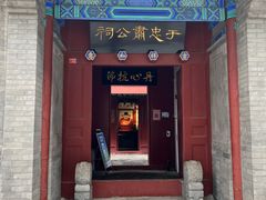 -于谦祠
