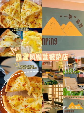 深圳新店️露营风主题，爆浆榴莲披萨一绝！！