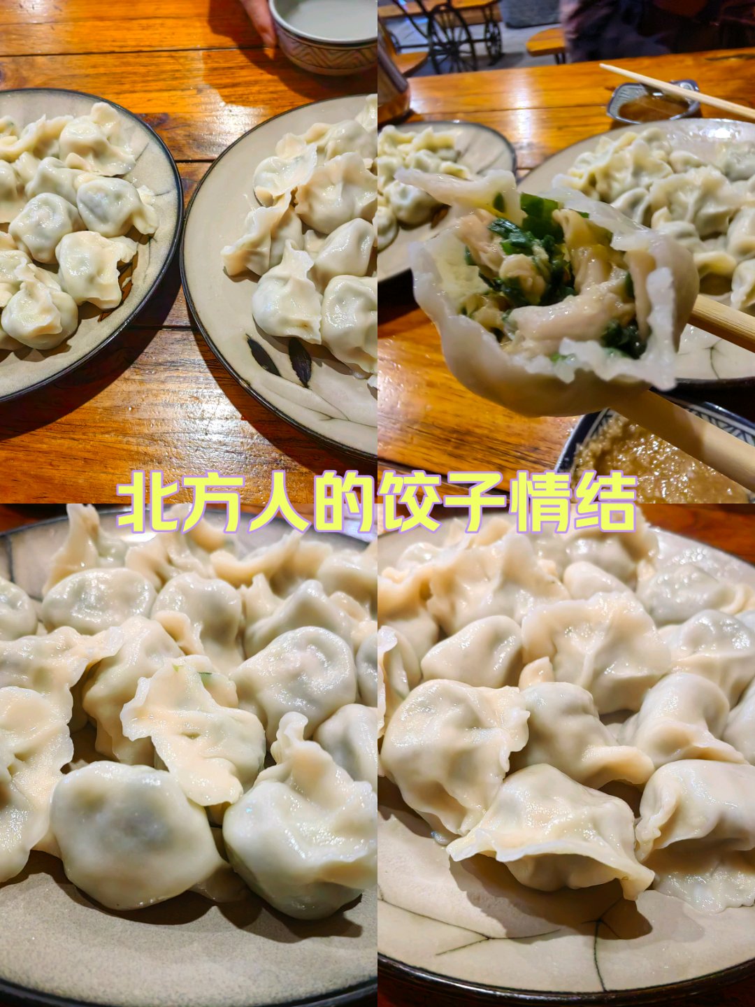 香波螺肉饺子图片