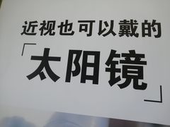 -标准眼镜·蔡司官方授权店(和平路总店)