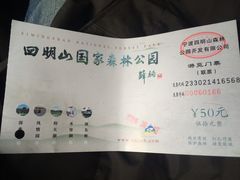 -四明山国家森林公园