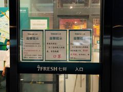 -7fresh七鲜(大族广场店)