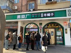 -黑窑厂糖油饼烤鸭·清真菜(旗舰店)