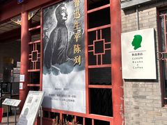-北京鲁迅博物馆(北京新文化运动纪念馆鲁博馆区)