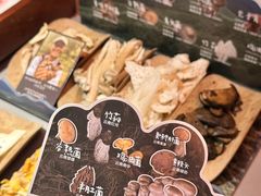 -芸山季·云南山珍菌火锅(人民广场来福士店)