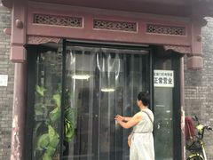 门面-宝瑞门钉肉饼店