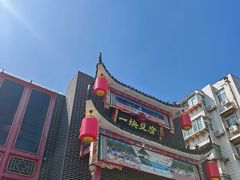 -一块豆腐(英雄山总店)