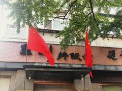 门面-全州拌饭馆(断桥店)