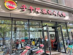 -子午路张记肉夹馍(翠华路店)