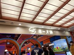 -串一火锅(赛格国际购物中心店)