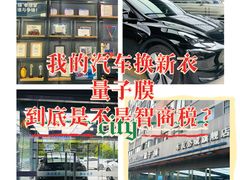 -车友必成·3M汽车贴膜/隐形车衣/改色膜(成都店)