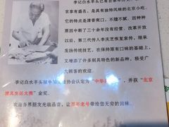 -老北京胡同味道二荤铺(酒仙桥店)
