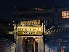 门面-星巴克臻选(成都宽窄巷子店)