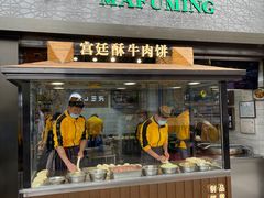 门面-蕃坊酥小蒙牛肉饼(怀远市场店)