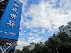 -亚龙湾海底世界