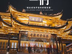 -豫园
