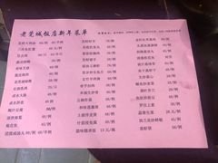 菜单-禄源公·老莞诚饭店
