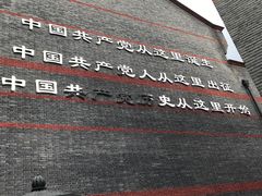 -中共一大纪念馆