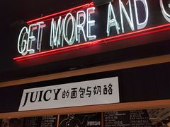 -Juicy Bakery(大学路店)