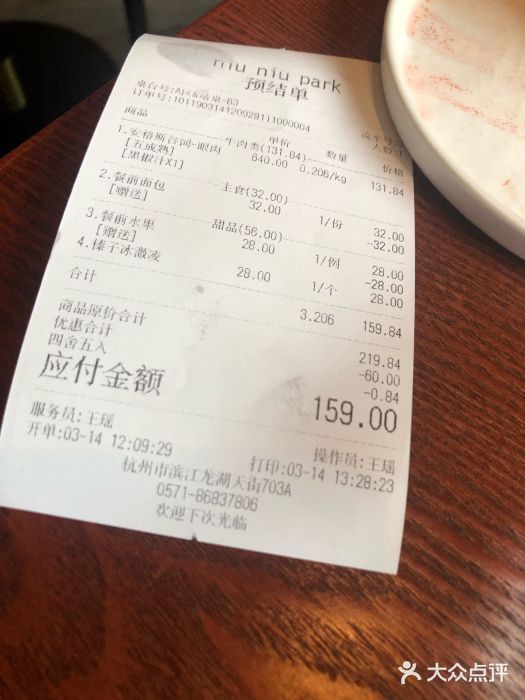 NIUNIUPARK和牛螃蟹(龙湖杭州滨江天街店)账单图片