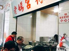 门面-老妈宫粽球