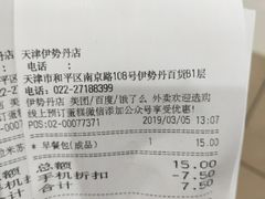 账单-多乐之日(和平伊势丹店)