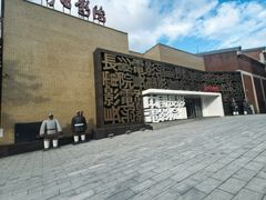-长影旧址博物馆