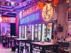 大堂-丹虾|文和友小龙虾·烙锅(陕西路旗舰店)