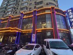 -红高粱大酒店(宁山东路店)