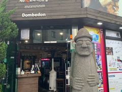 -Dombe豚(黑猪肉街店)