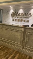 -上海星和医疗美容