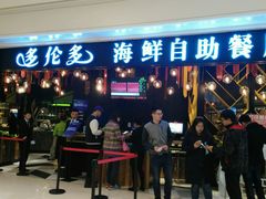 -星伦多自助料理(华润万象城店)