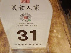 -一楼食业·美食人家