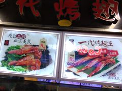 -一代烤翅王(大汉口店)